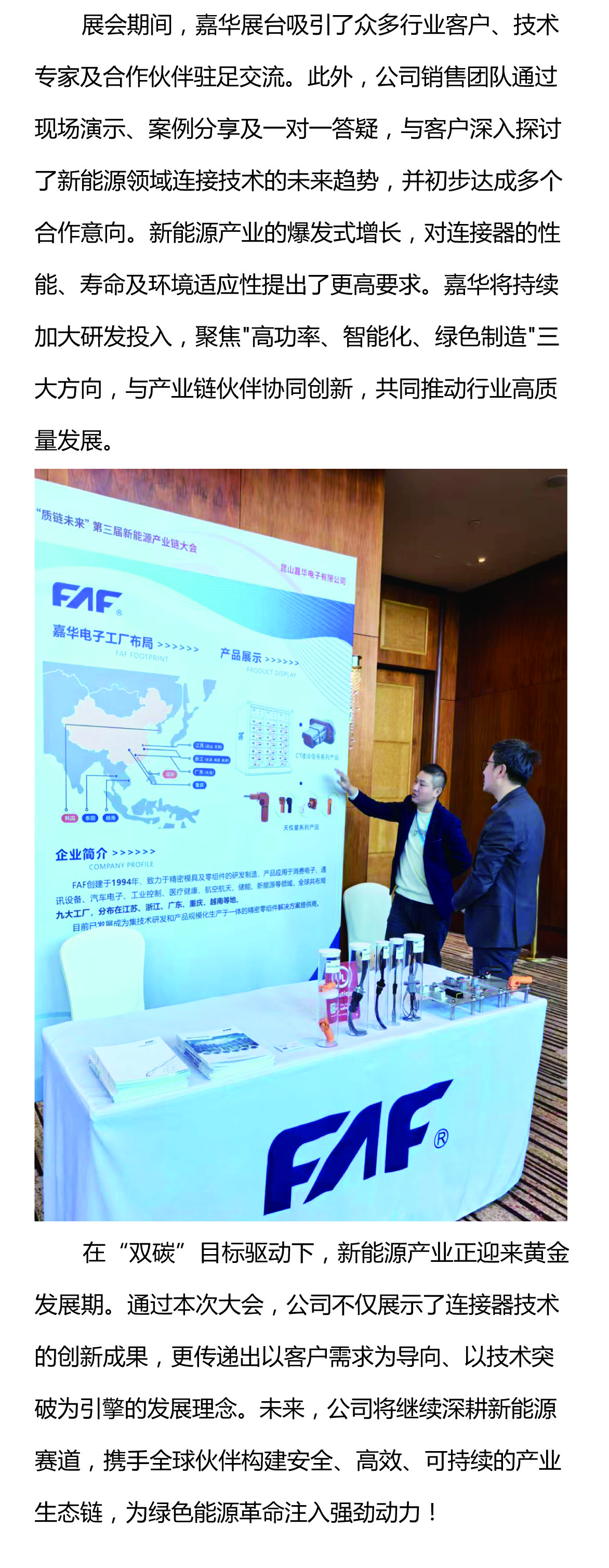 攜手質(zhì)鏈未來(lái)，嘉華閃耀UL Solutions2025第三屆新能源產(chǎn)業(yè)鏈大會(huì)
